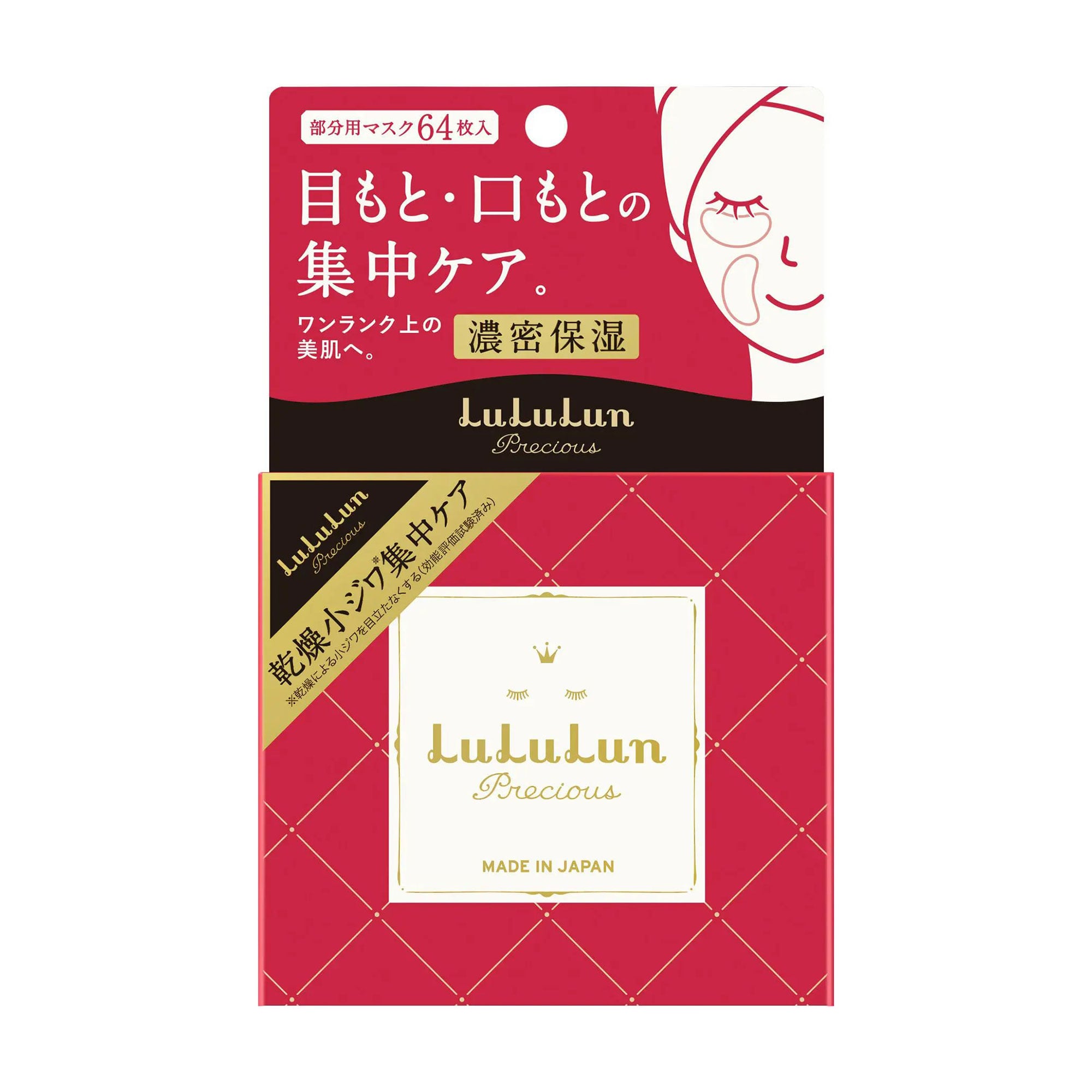 Зволожувальні патчі для шкіри навколо очей Lululun Precious Facial Parts Mask  з ніацинамідом та скваланом, 64 шт